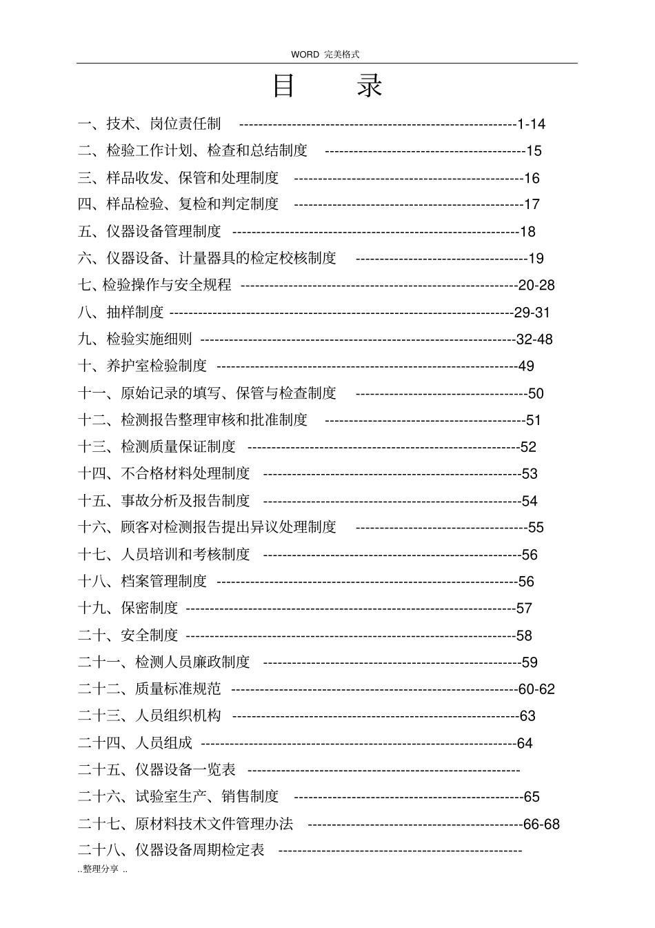 混凝土搅拌站技术、岗位职责及各项制度、规定_第1页