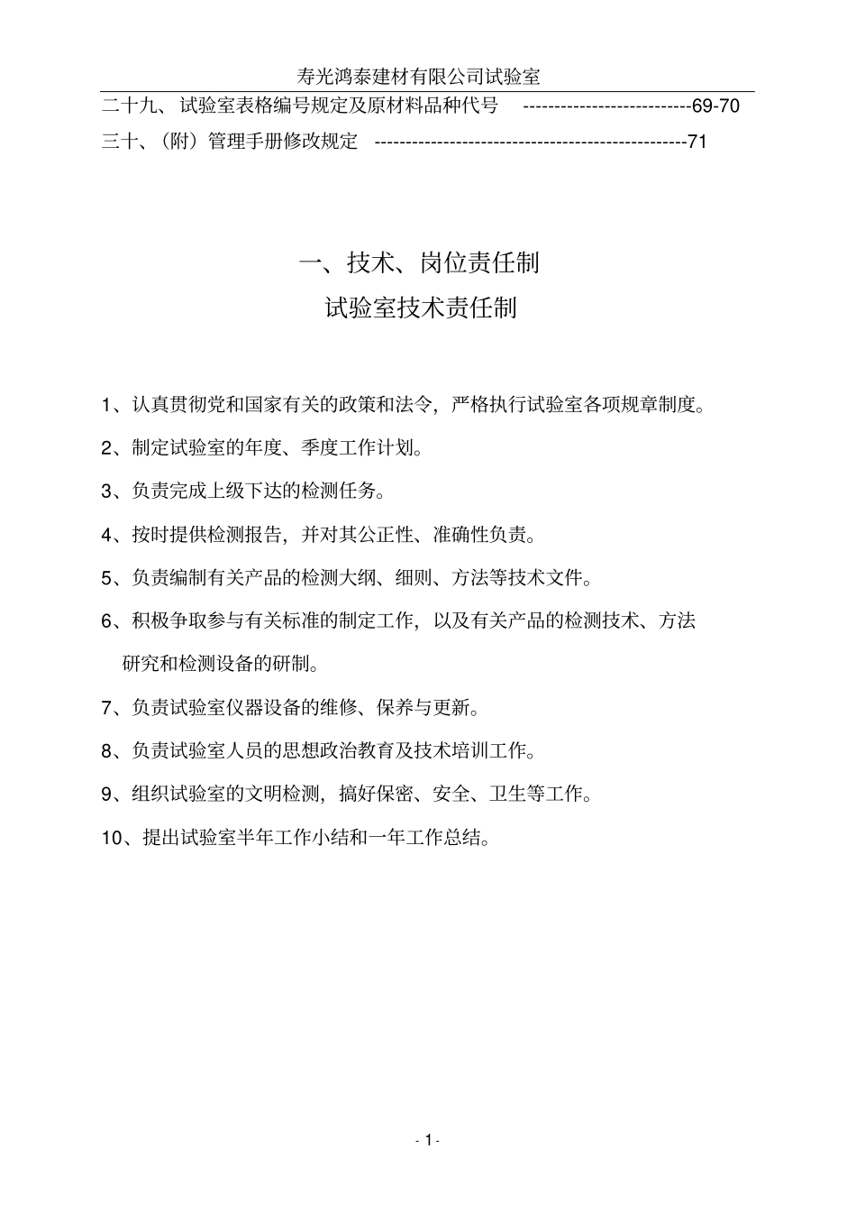 混凝土搅拌站技术、岗位职责及各项制度、规定_第2页