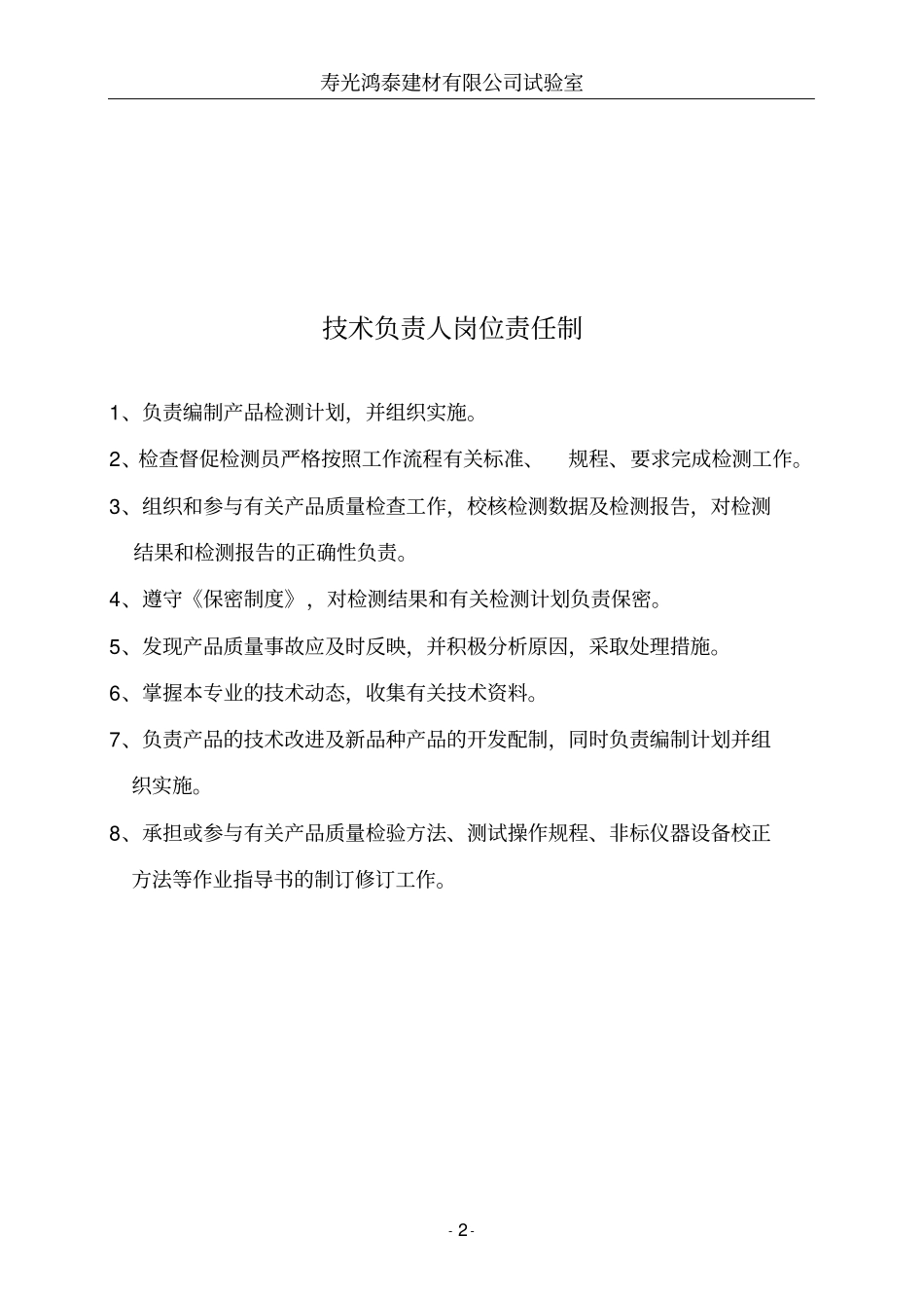 混凝土搅拌站技术、岗位职责及各项制度、规定_第3页