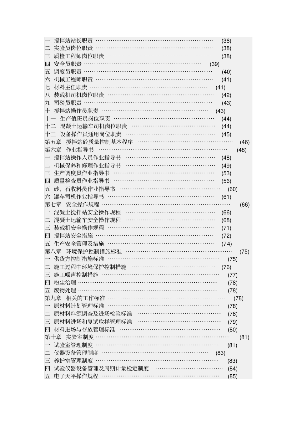混凝土搅拌站报验资料_第2页