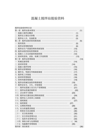 混凝土搅拌站报验资料
