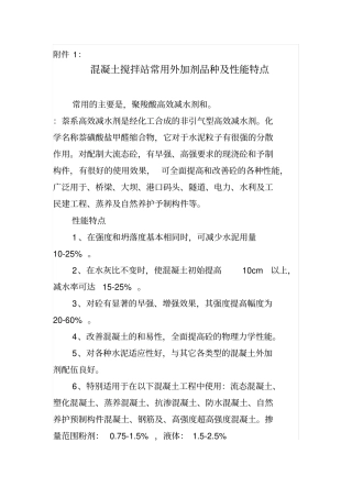 混凝土搅拌站用外加剂品种及性能特点