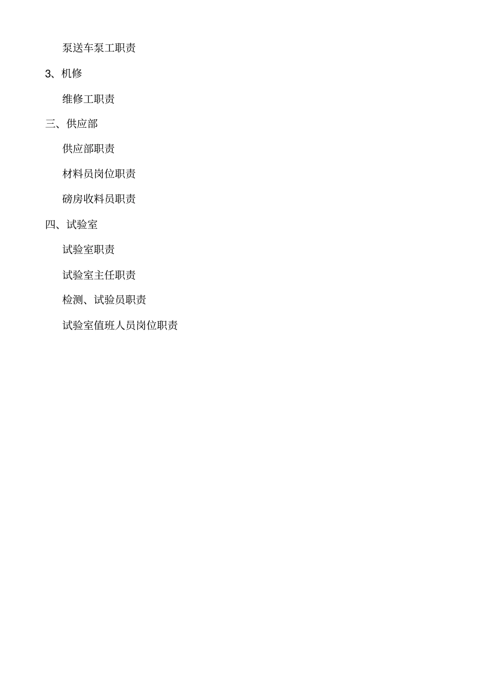 混凝土搅拌站的职责总汇_第2页