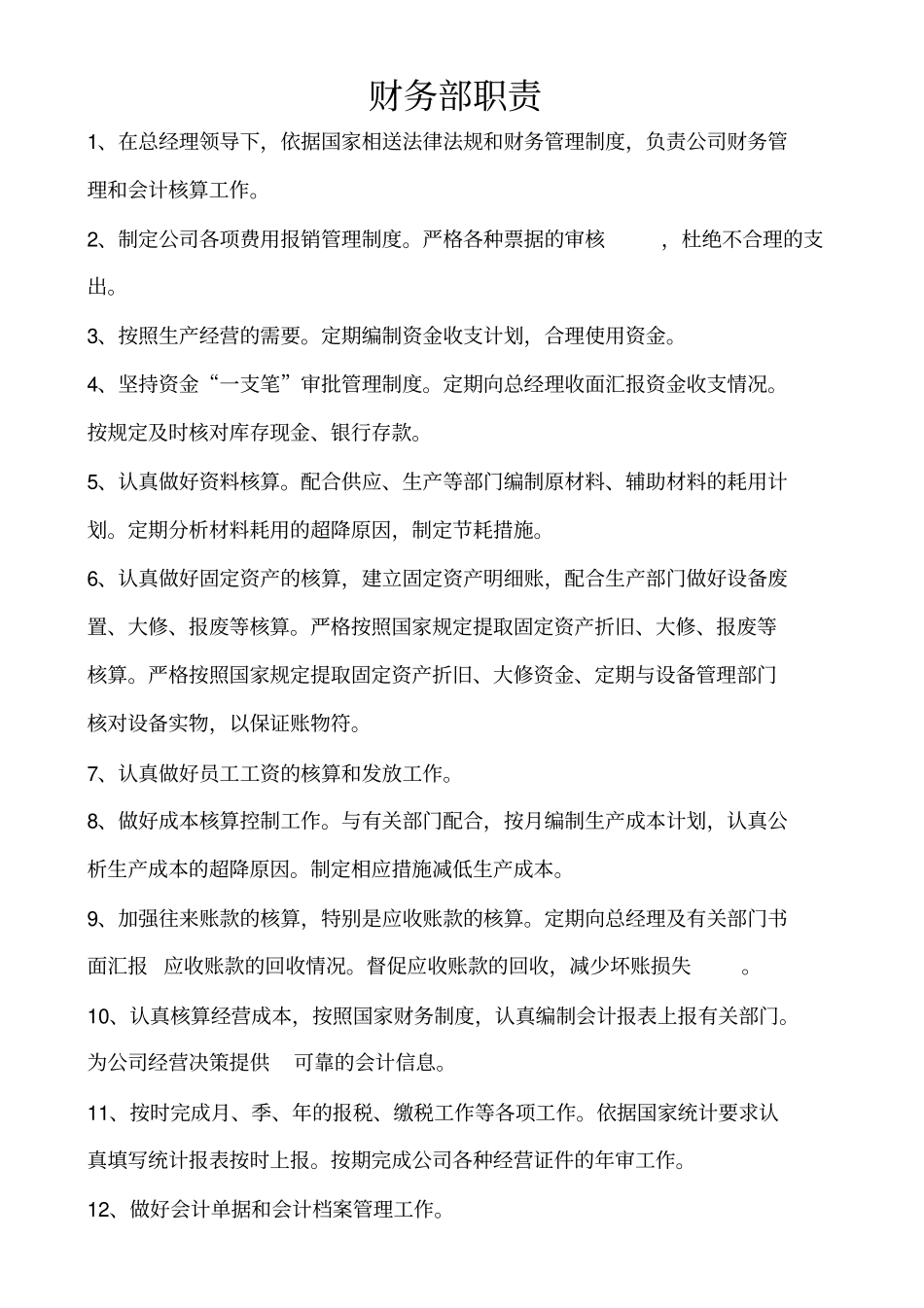 混凝土搅拌站的职责总汇_第3页