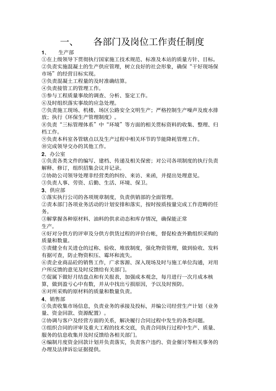 混凝土搅拌站规章制度及管理制度_第2页