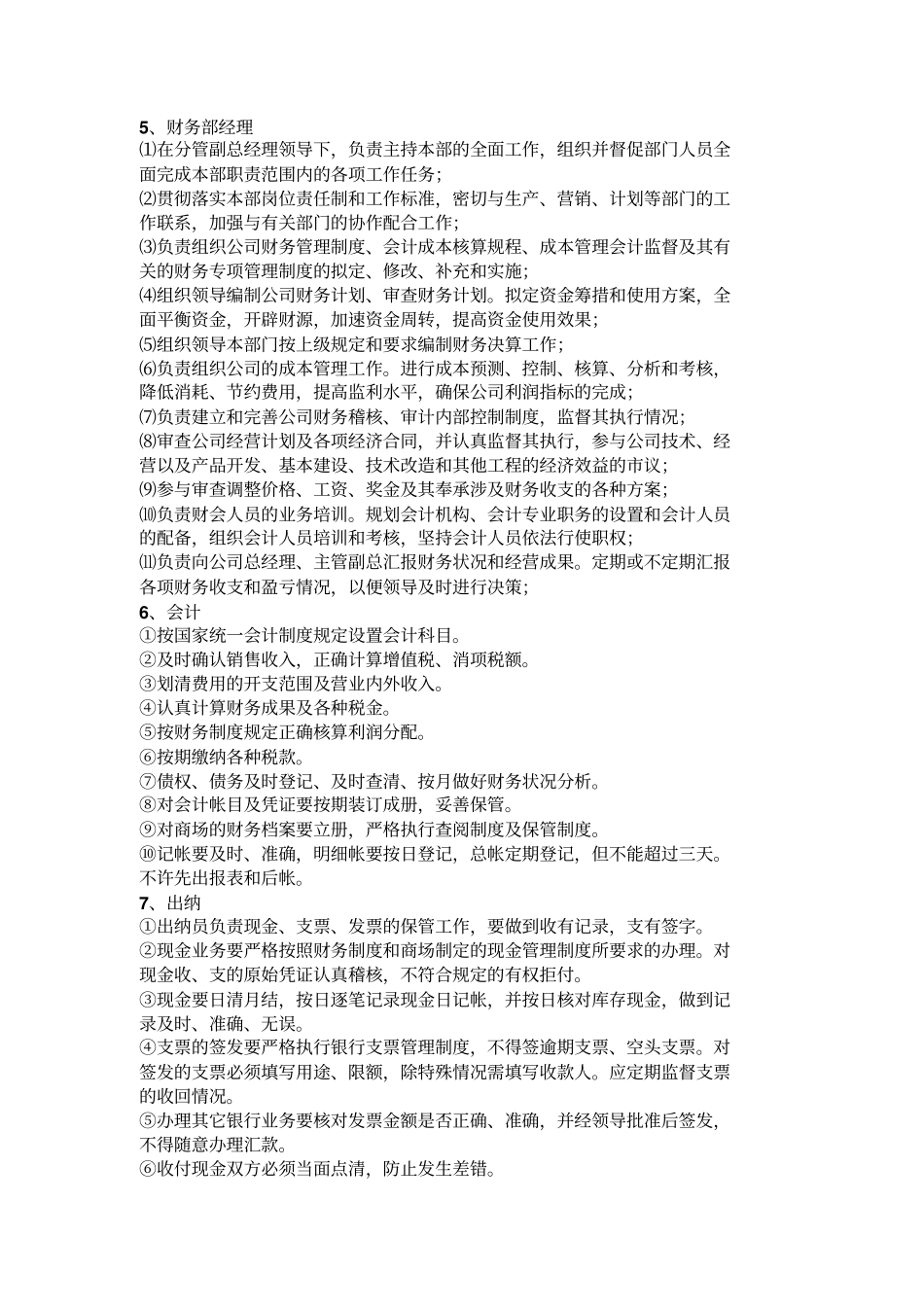 混凝土搅拌站规章制度及管理制度_第3页