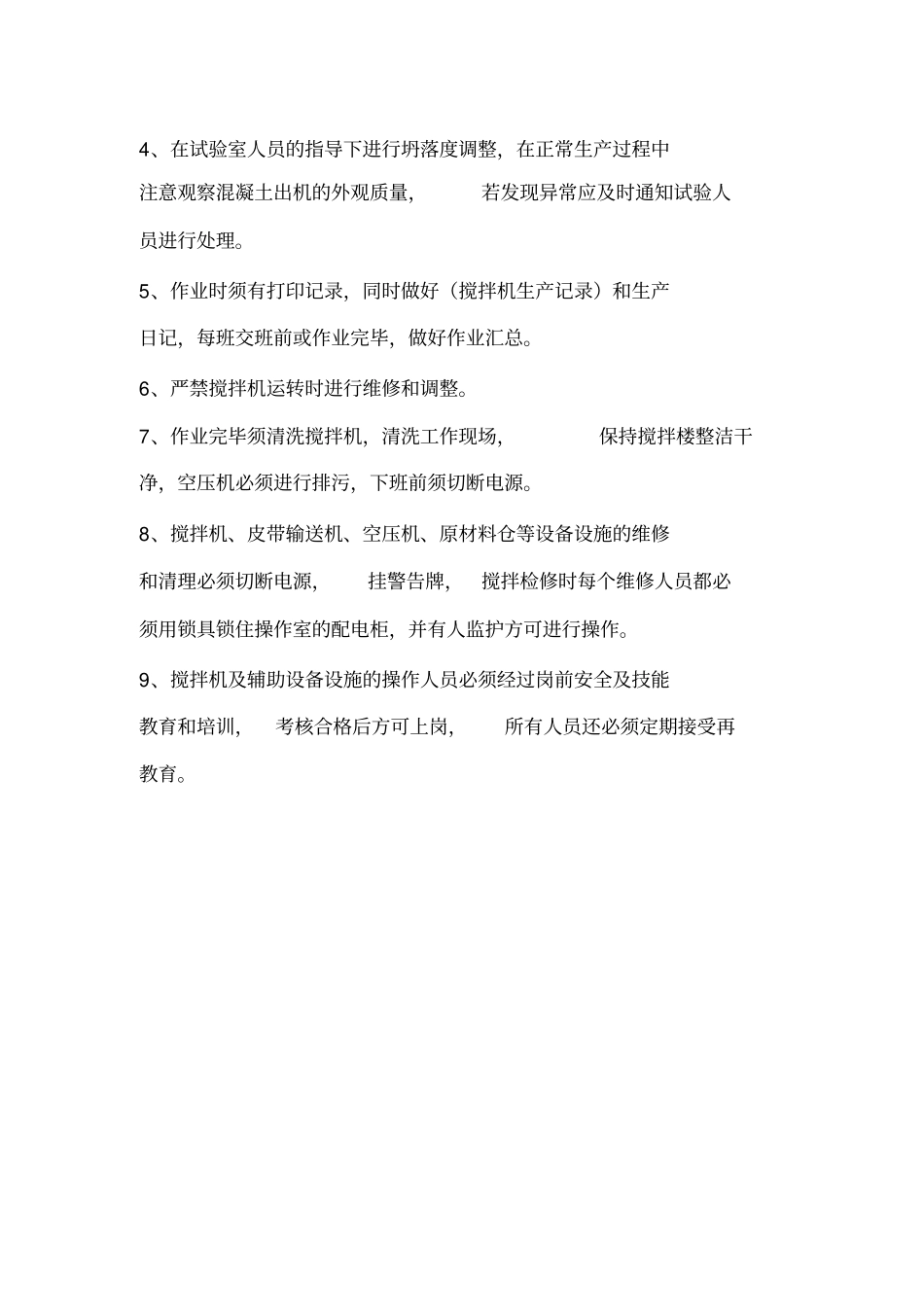 混凝土搅拌站设备操作规程_第2页