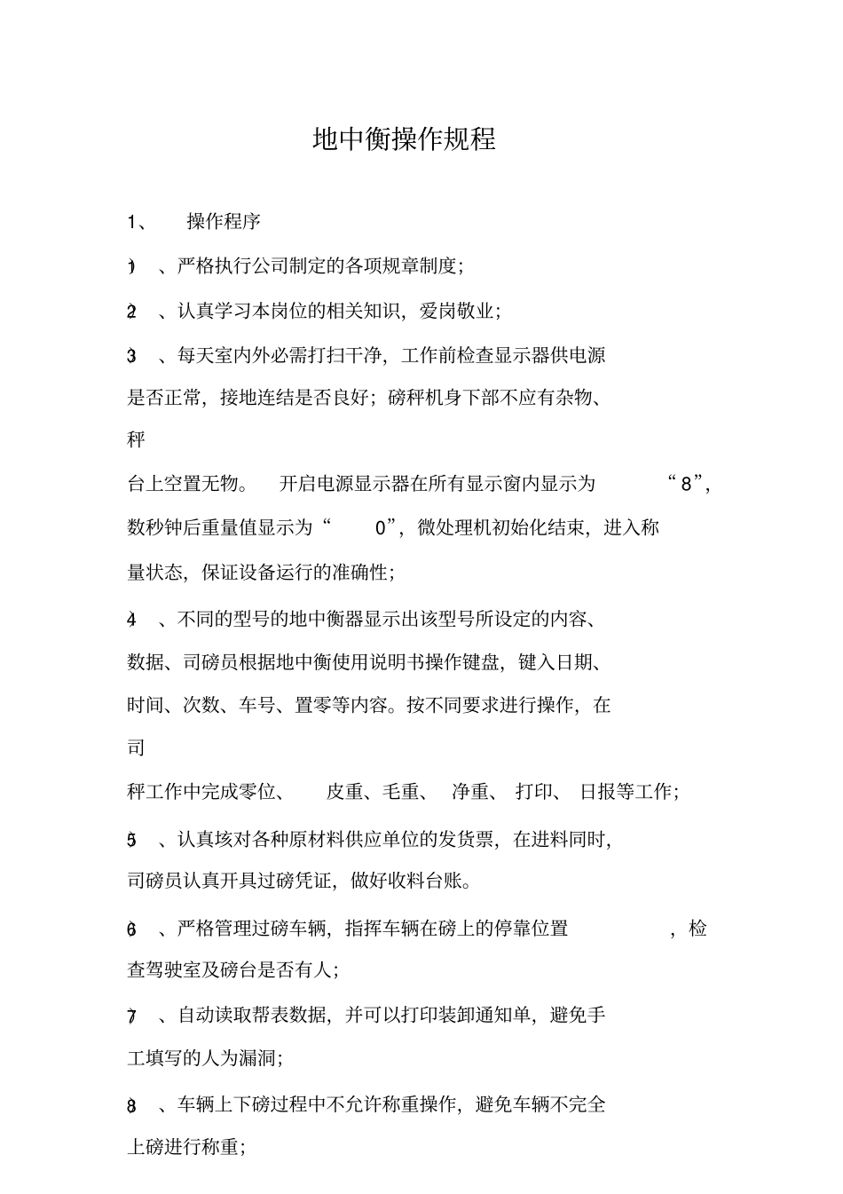 混凝土搅拌站设备操作规程_第3页