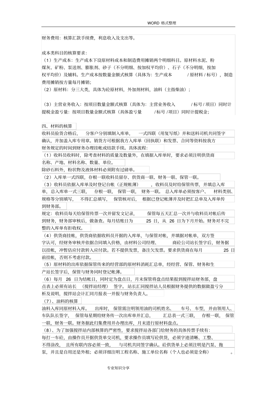 混凝土搅拌站账务处理的要求_第2页