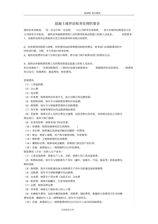 混凝土搅拌站账务处理的要求