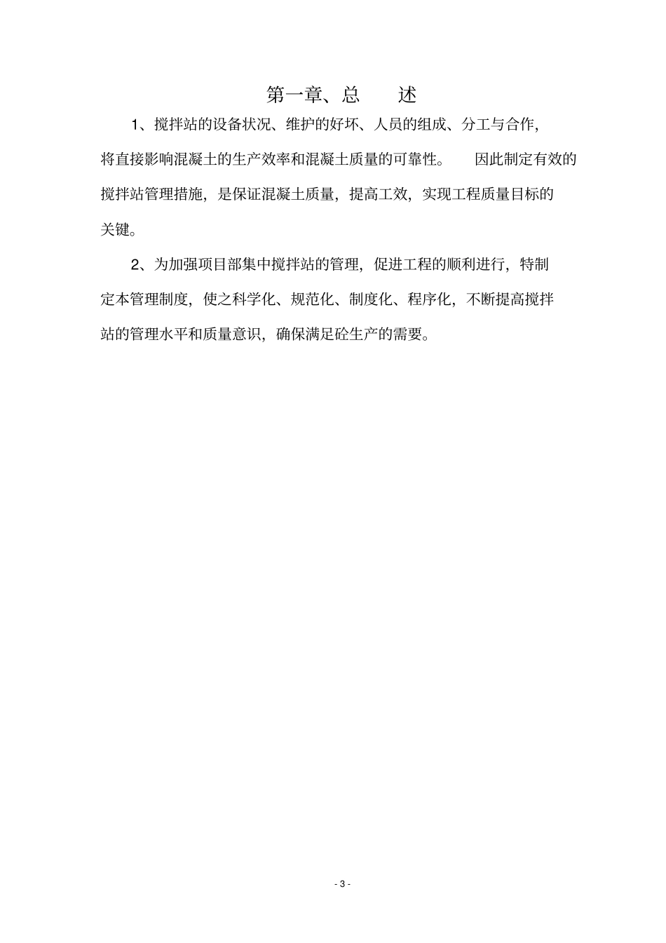 混凝土搅拌站质量管理制度_第3页