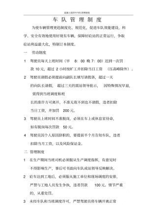 混凝土搅拌车车队管理制度