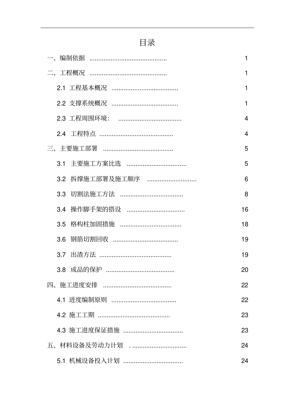 混凝土支撑切割拆除施工方案_第2页