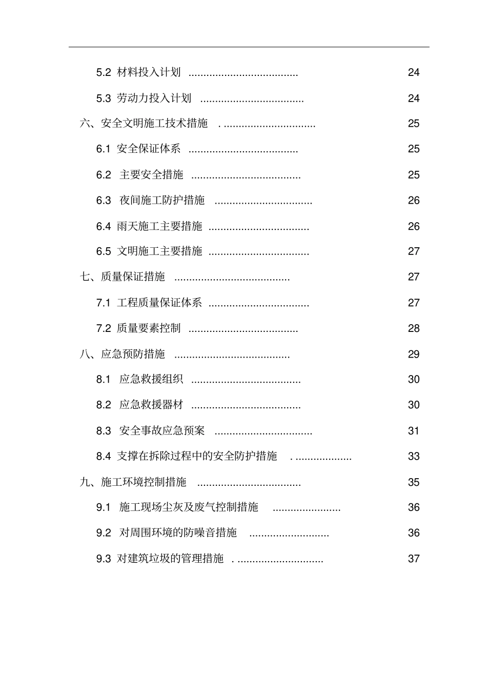 混凝土支撑切割拆除施工方案_第3页
