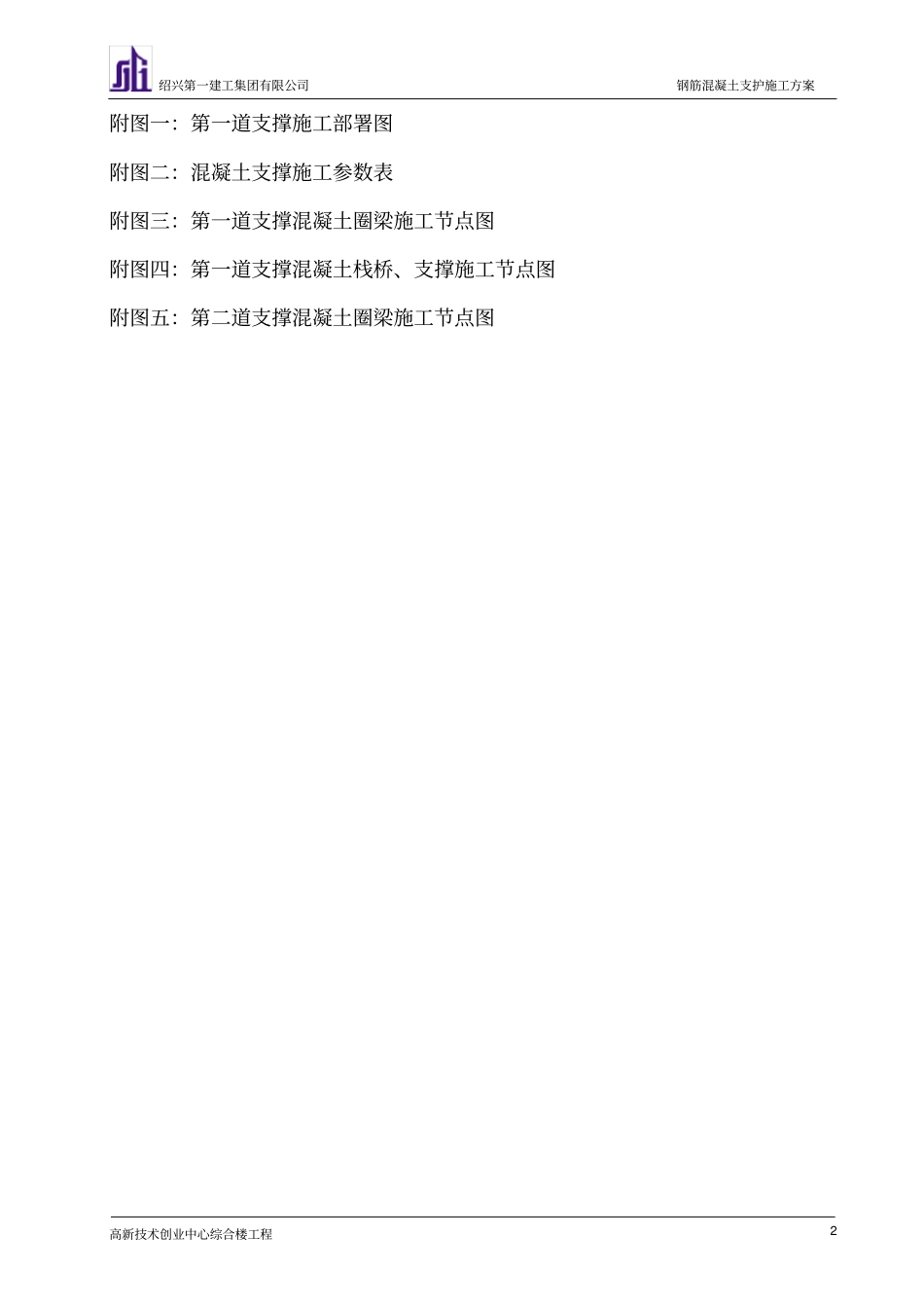 混凝土支撑方案_第2页