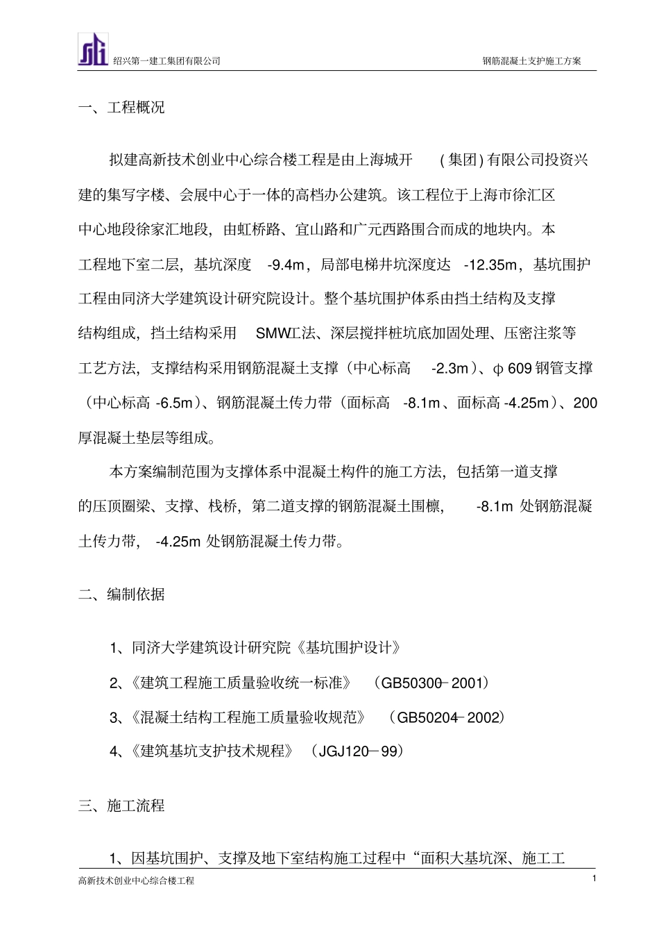 混凝土支撑方案_第3页