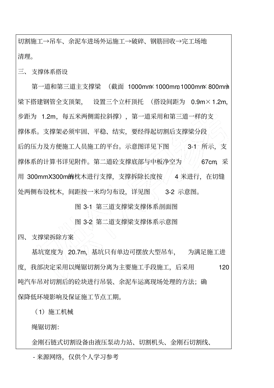 混凝土支撑拆除施工技术交底_第3页