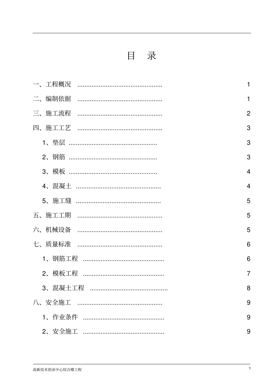 混凝土支撑方案全解_第1页