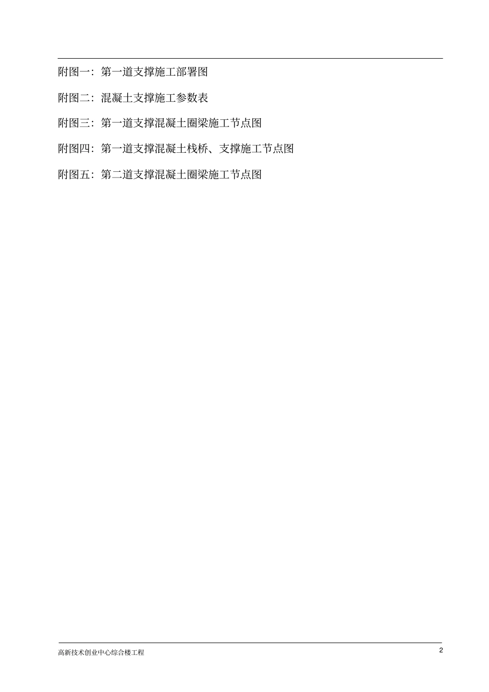 混凝土支撑方案全解_第2页