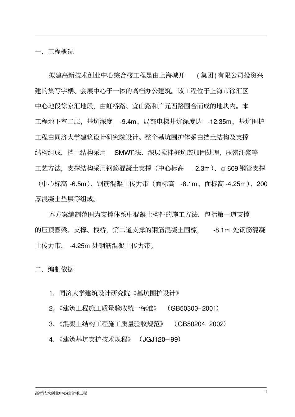 混凝土支撑方案全解_第3页