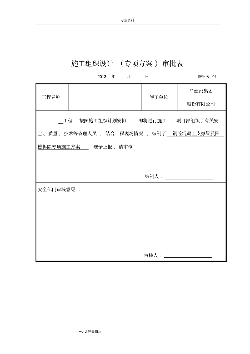 混凝土支撑梁破除专项方案_第2页