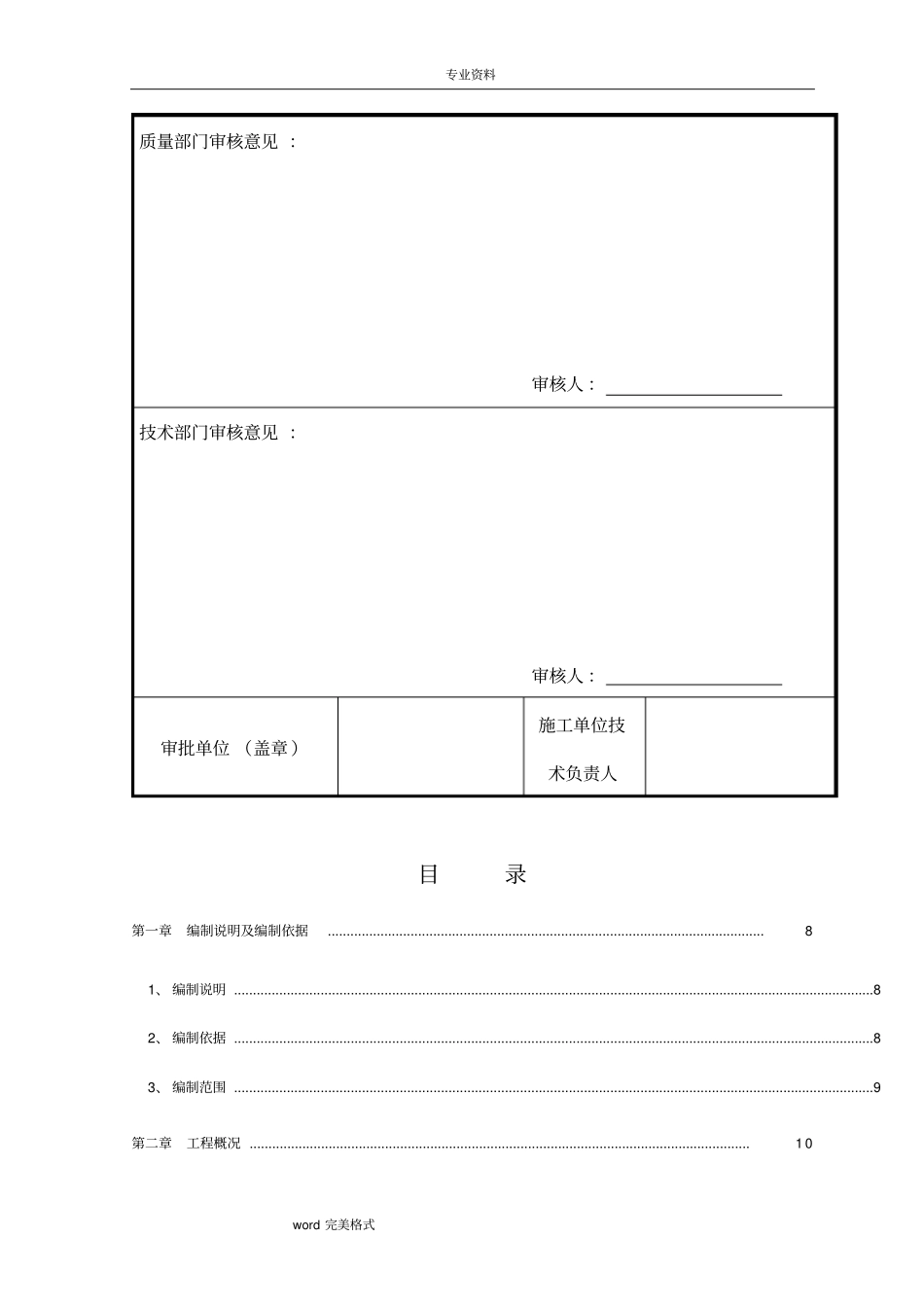 混凝土支撑梁破除专项方案_第3页