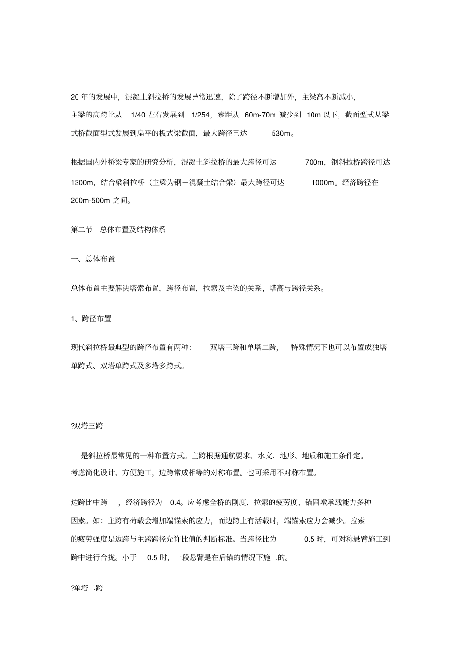 混凝土斜拉桥汇编_第2页