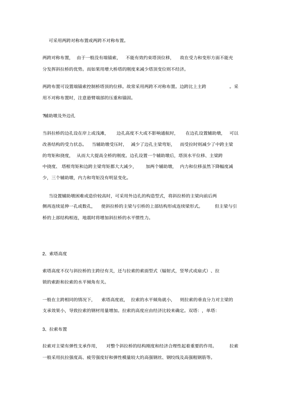 混凝土斜拉桥汇编_第3页