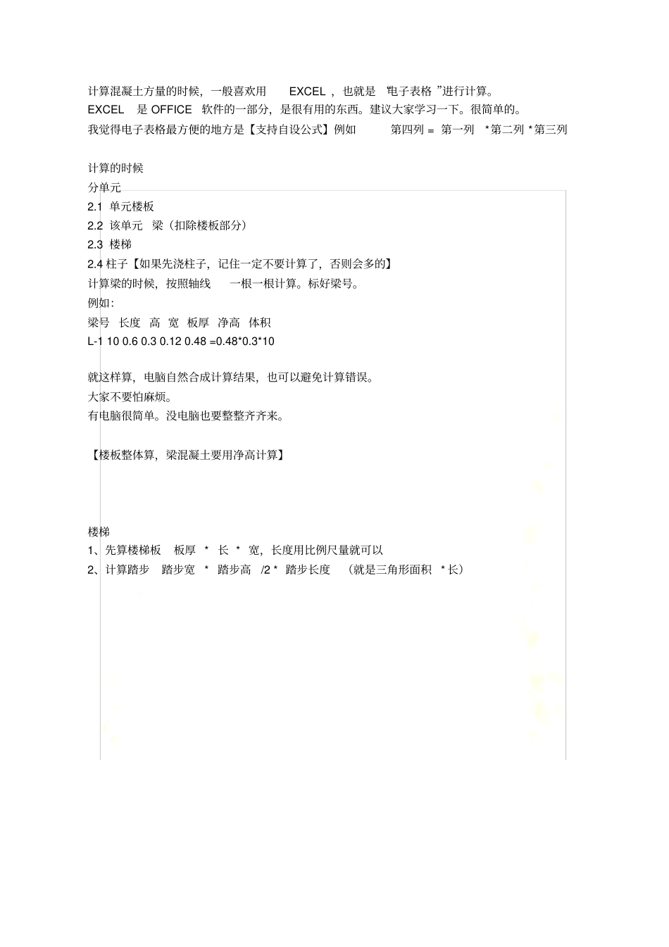 混凝土方量的计算方法_第2页