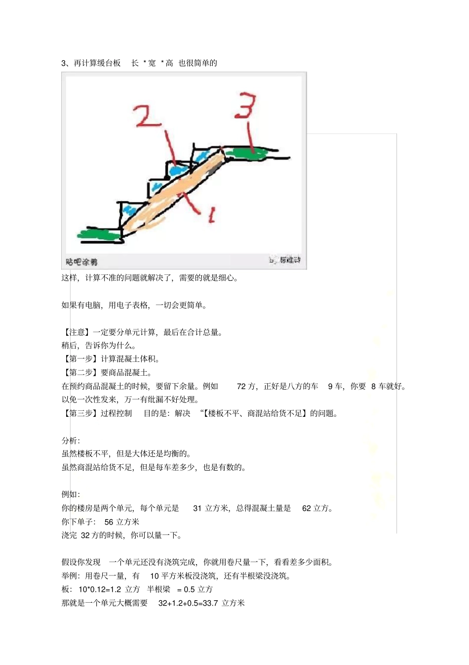 混凝土方量的计算方法_第3页