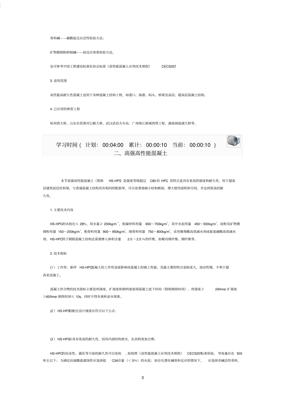 混凝土新的技术2_第3页