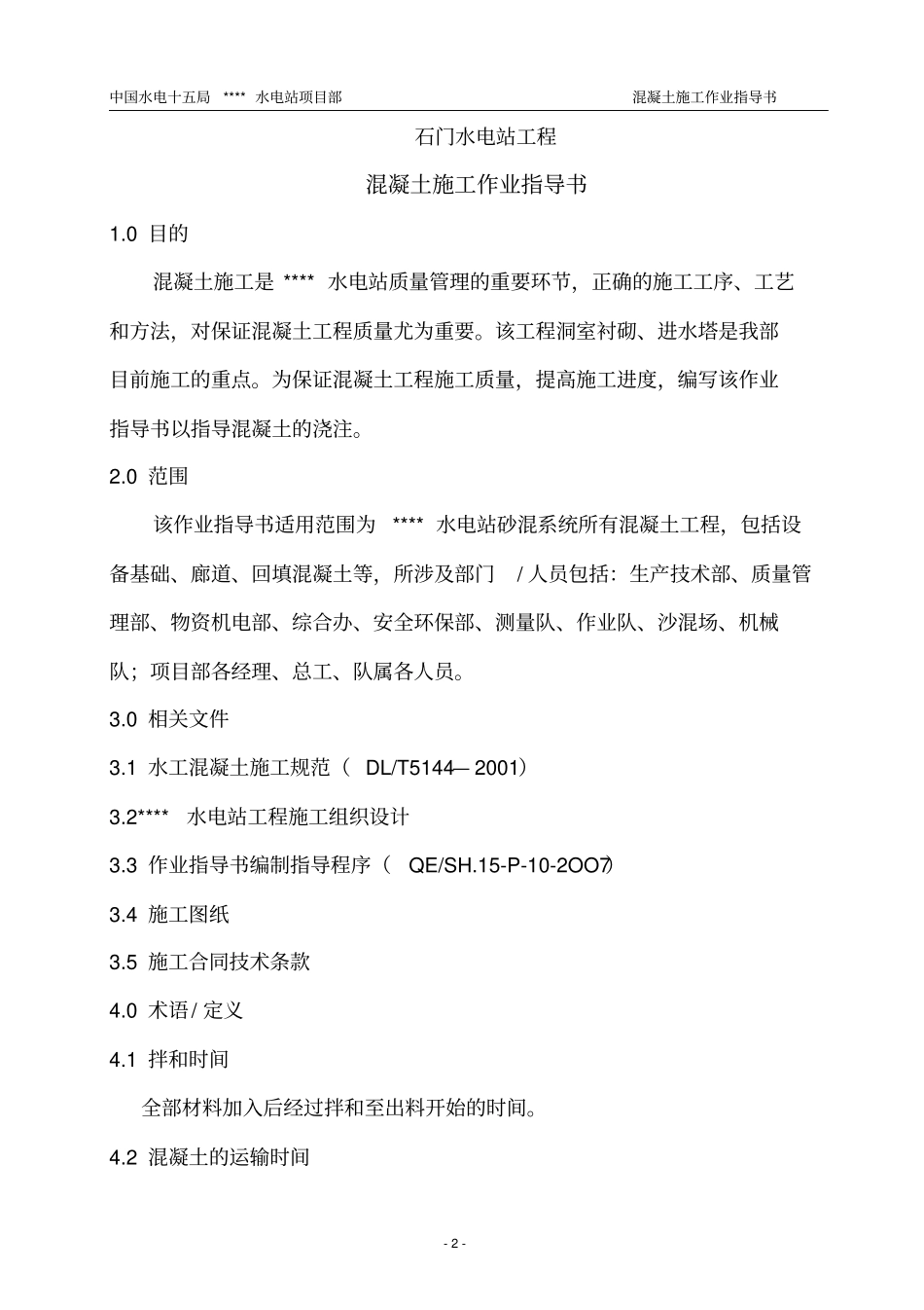 混凝土施工作业指导书_第3页