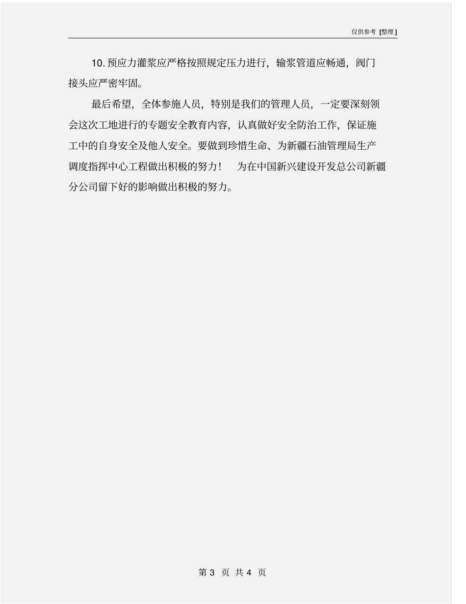 混凝土施工安全注意事项_第3页