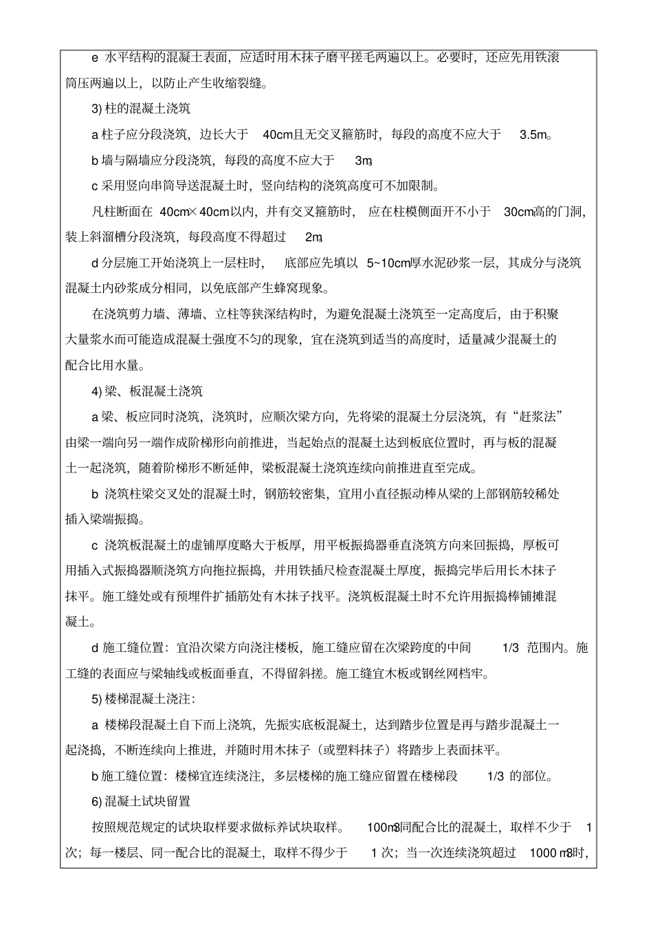 混凝土施工技术交底_第3页