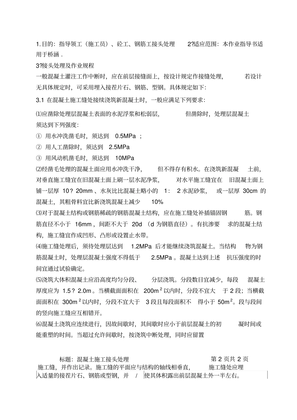 混凝土施工接头处理_第2页