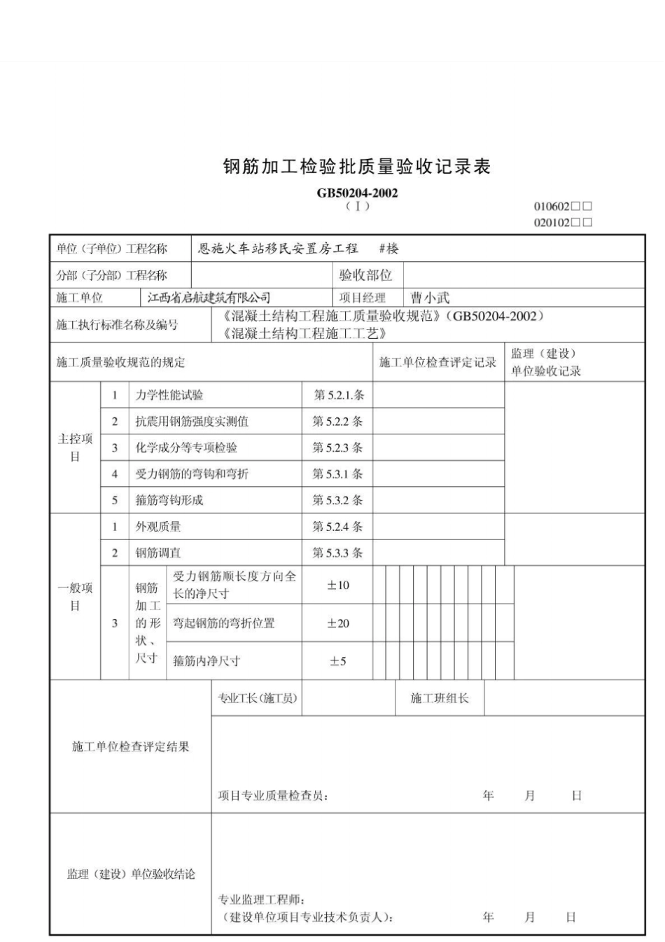 混凝土施工检验批质量验收记录表010603_第2页