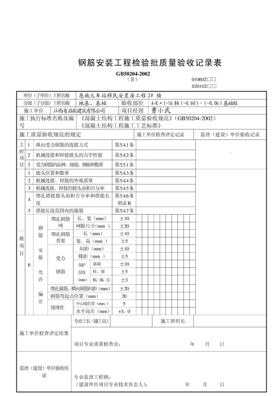 混凝土施工检验批质量验收记录表010603_第3页