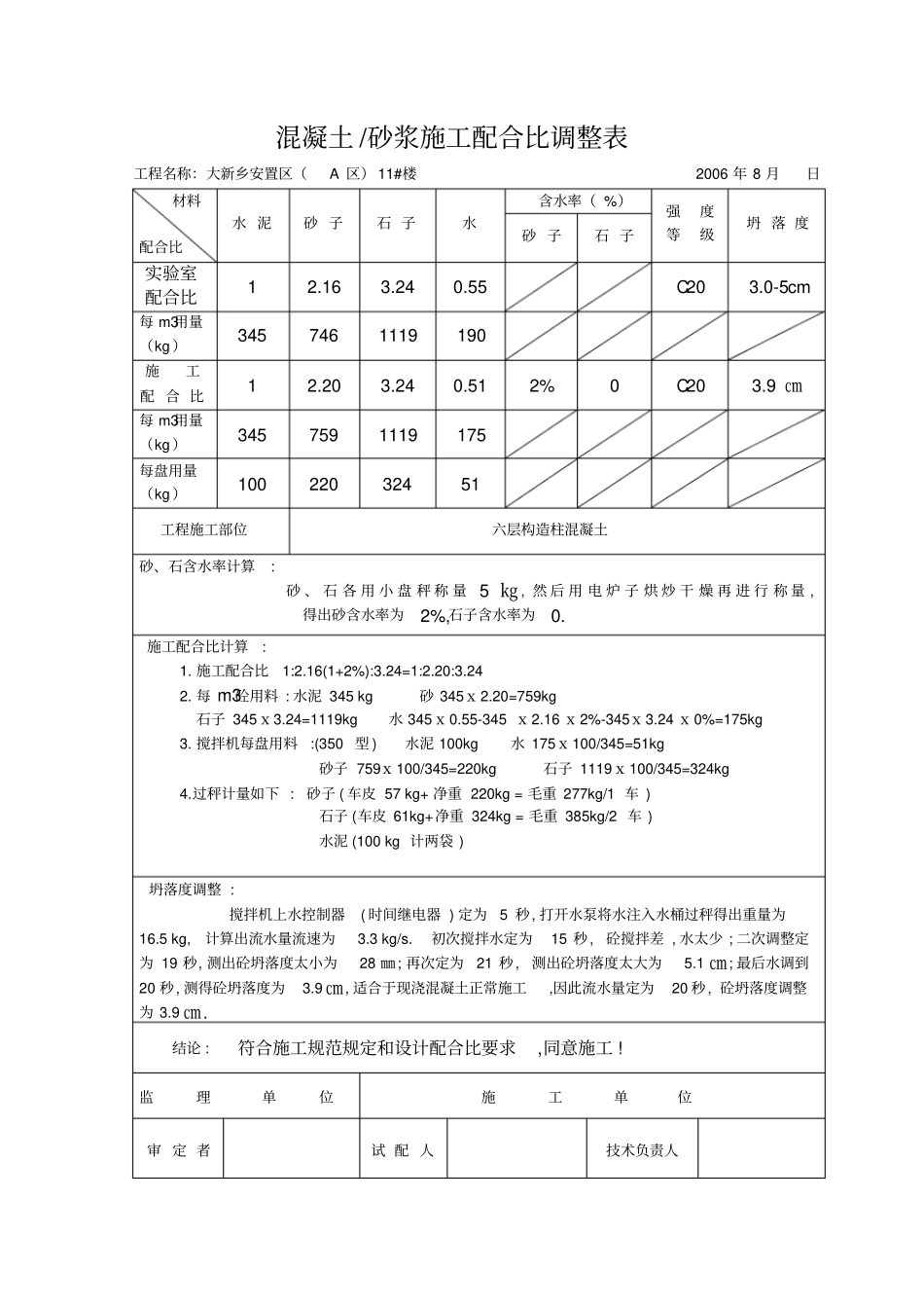 混凝土施工配合比_第2页