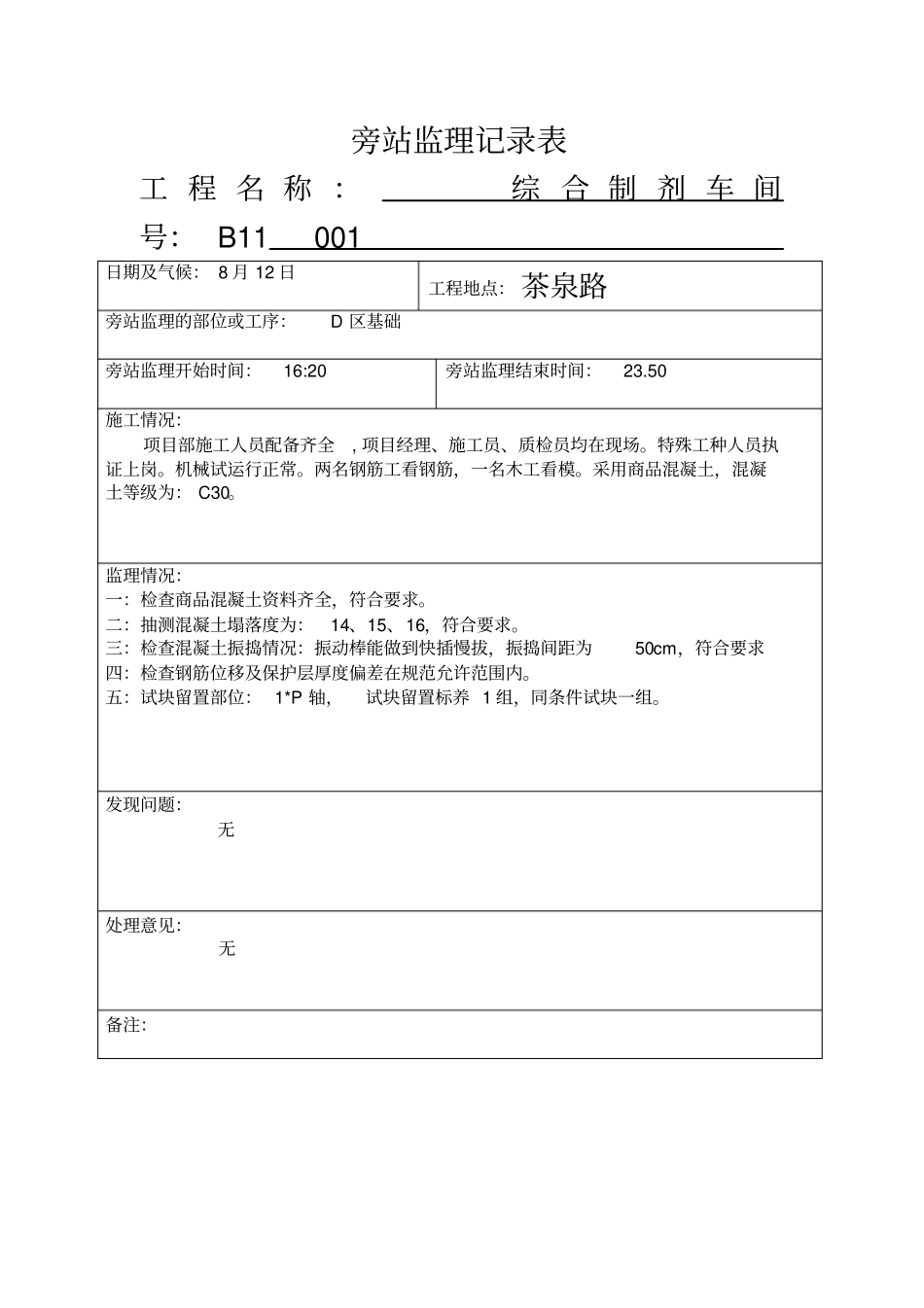 混凝土旁站记录_第2页