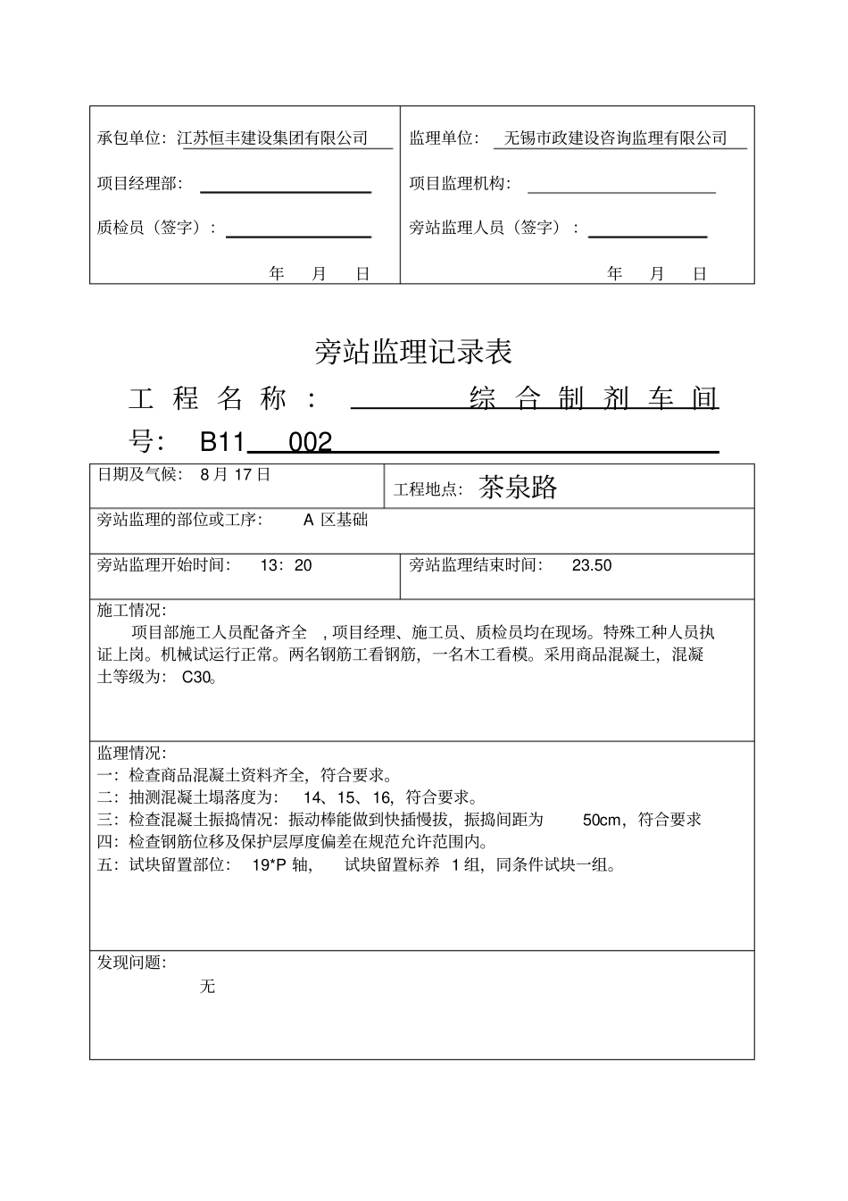 混凝土旁站记录_第3页