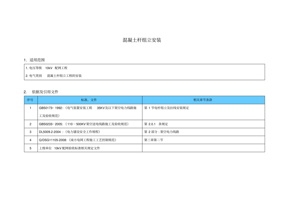 混凝土杆组立安装指导书_第1页
