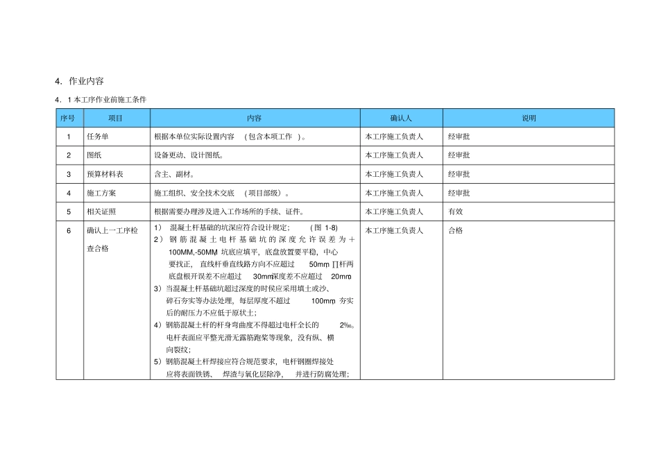 混凝土杆组立安装指导书_第3页