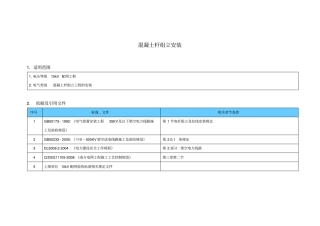 混凝土杆组立安装指导书