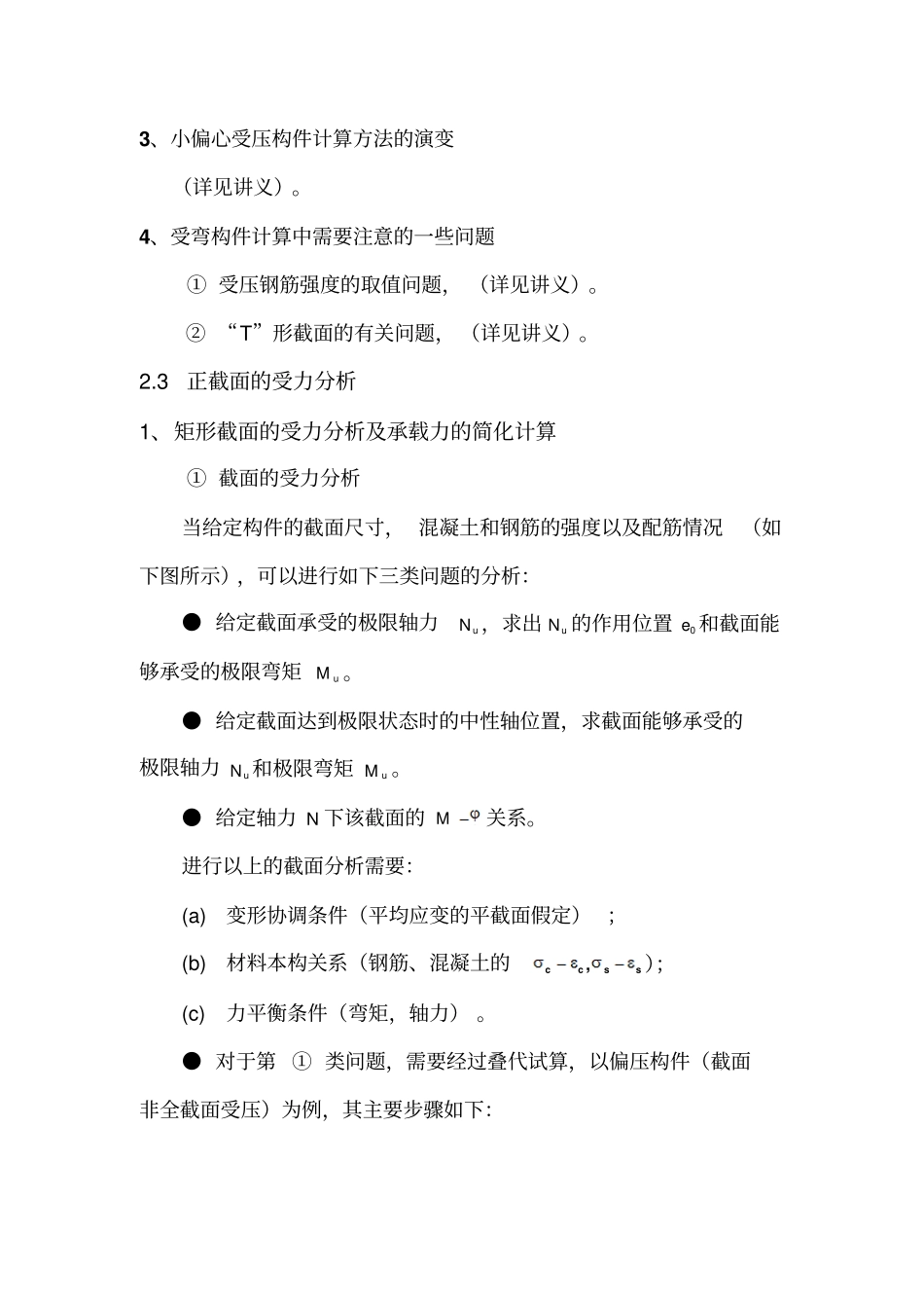 混凝土构件正截面设计中若干问题_第3页