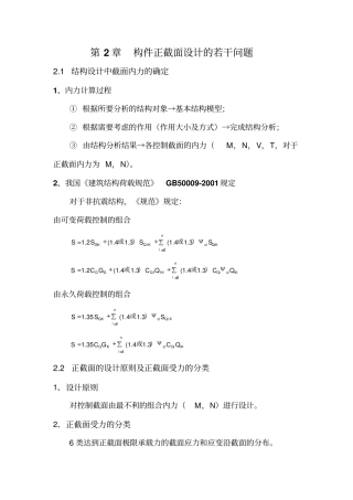 混凝土构件正截面设计中若干问题