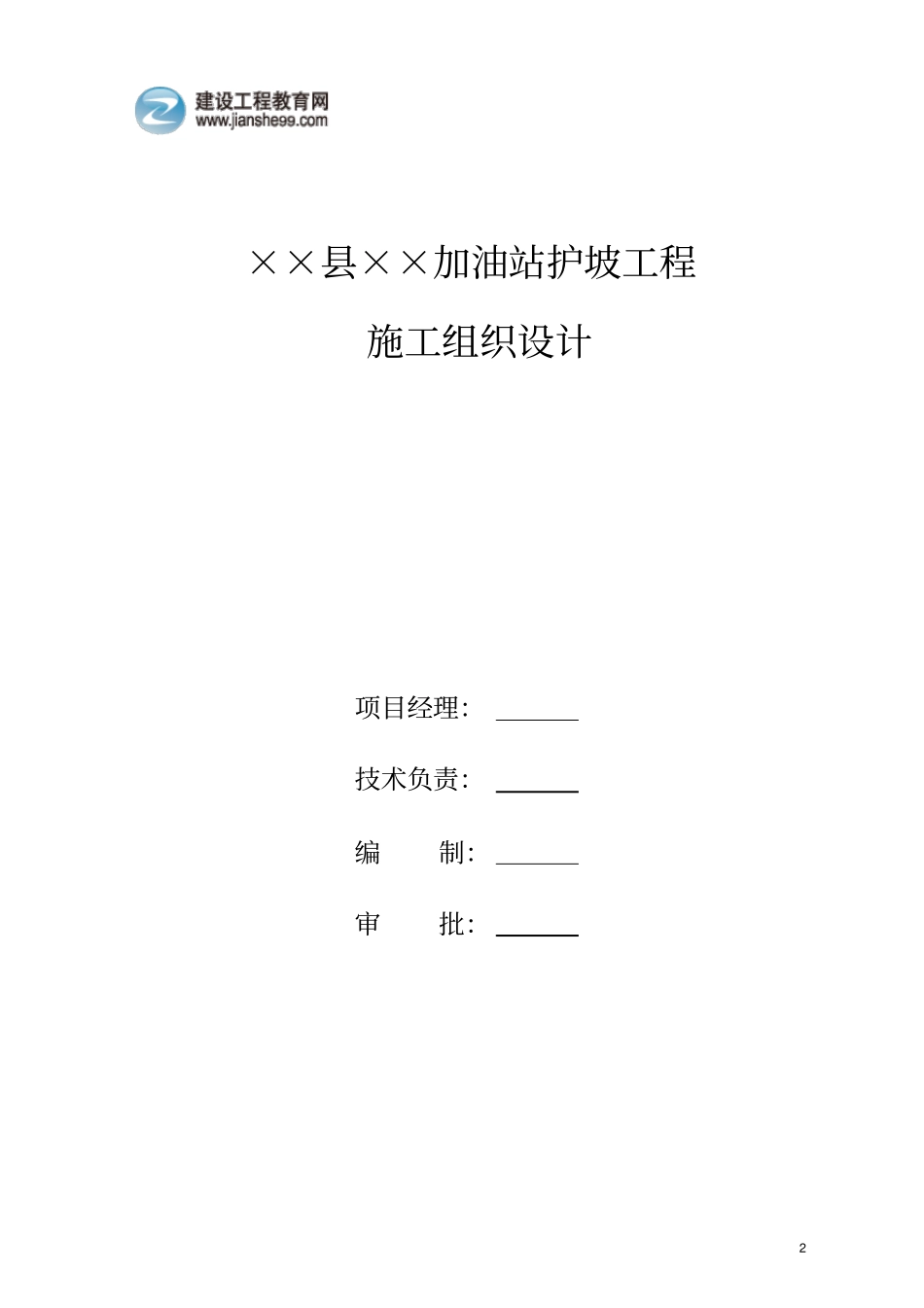 混凝土格构梁护坡施工方案_第2页