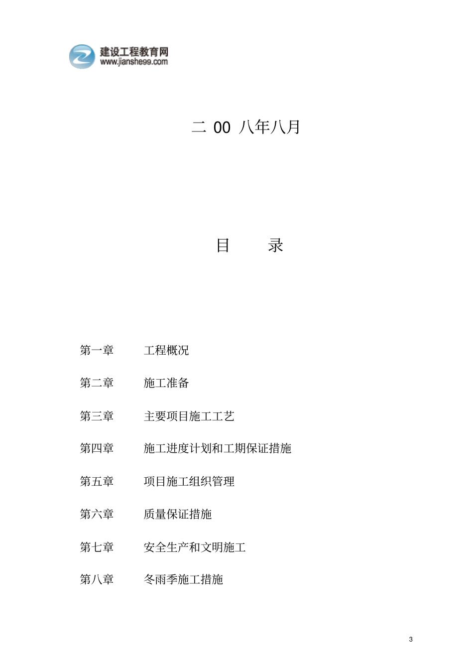 混凝土格构梁护坡施工方案_第3页