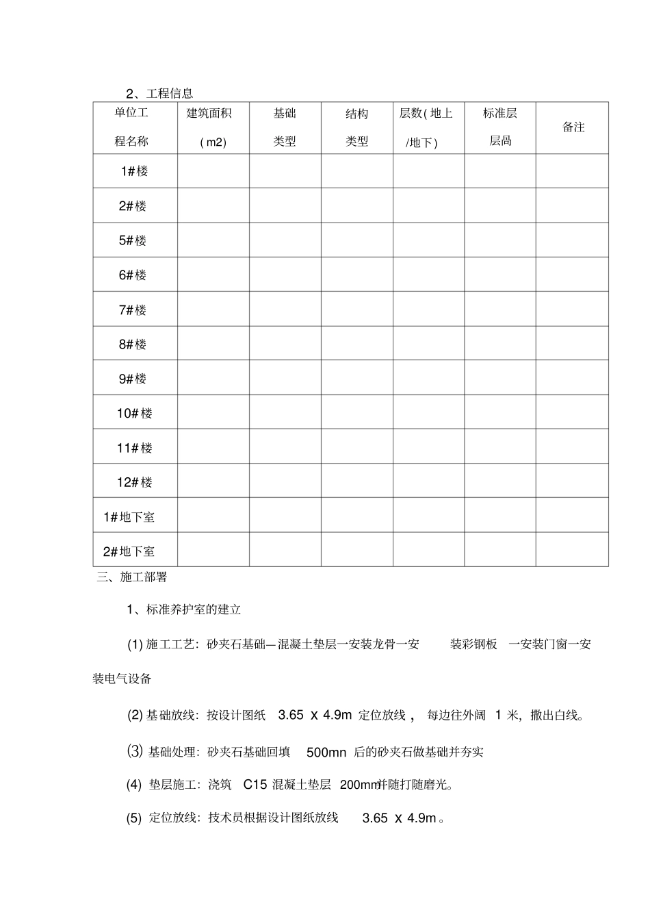 混凝土标准养护室施工方案_第3页