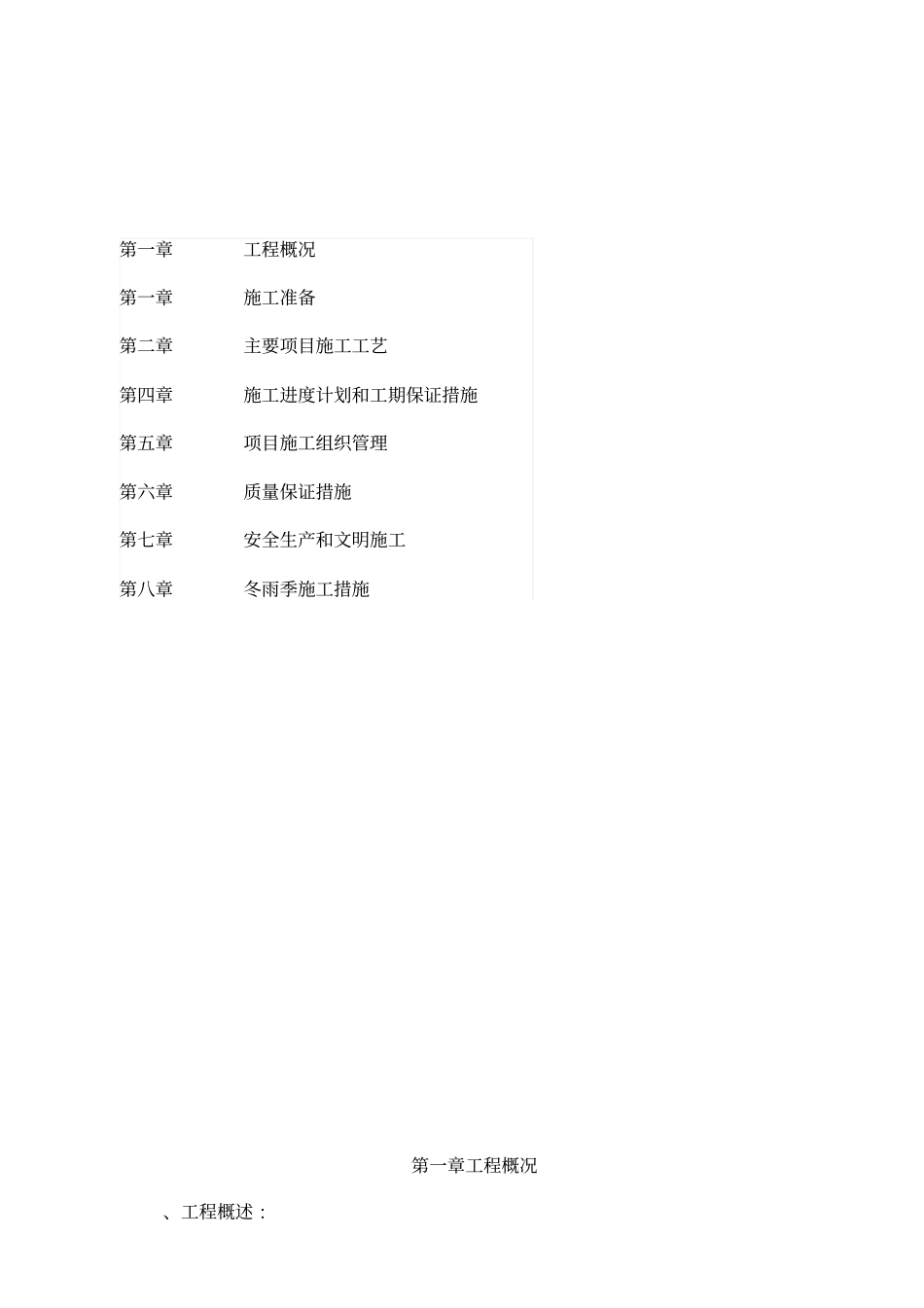 混凝土格构梁护坡施工方案设计_第2页