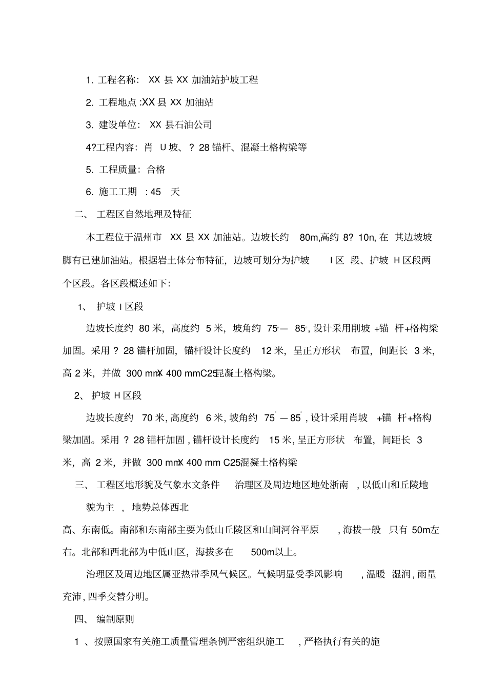 混凝土格构梁护坡施工方案设计_第3页